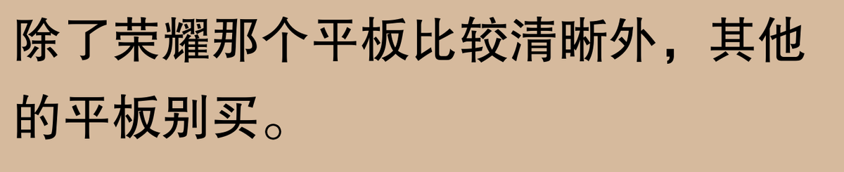 平板電腦哪款好?網友:欲買千里馬,先識伯樂心!