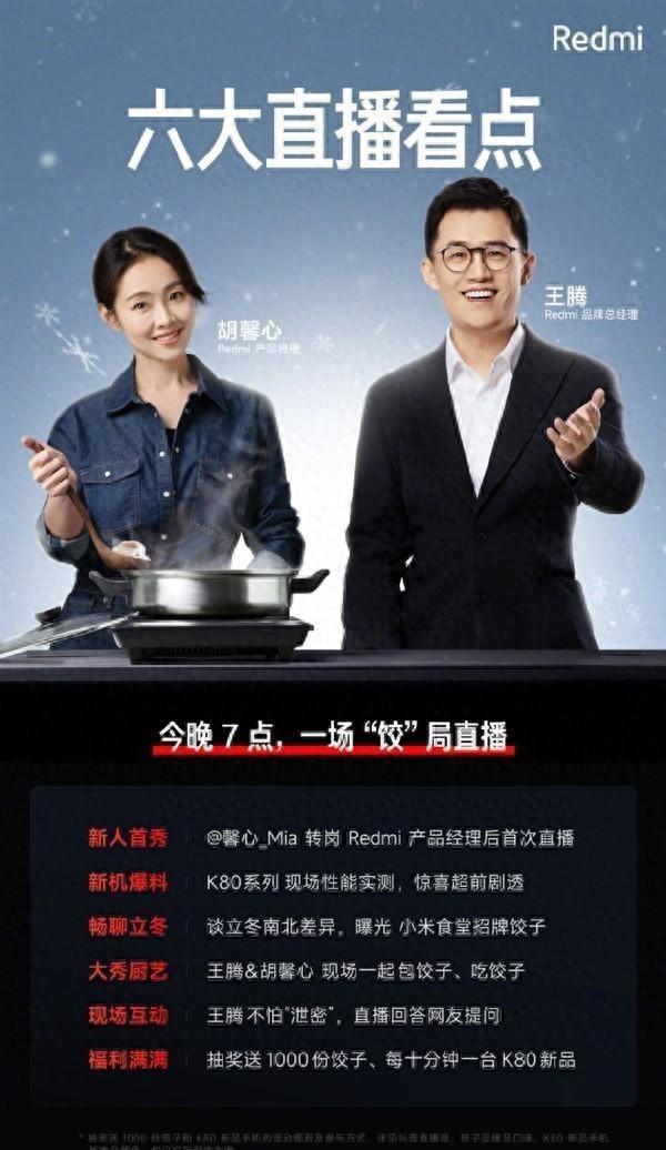 今晚19點(diǎn)紅米官方直播測(cè)試紅米K80