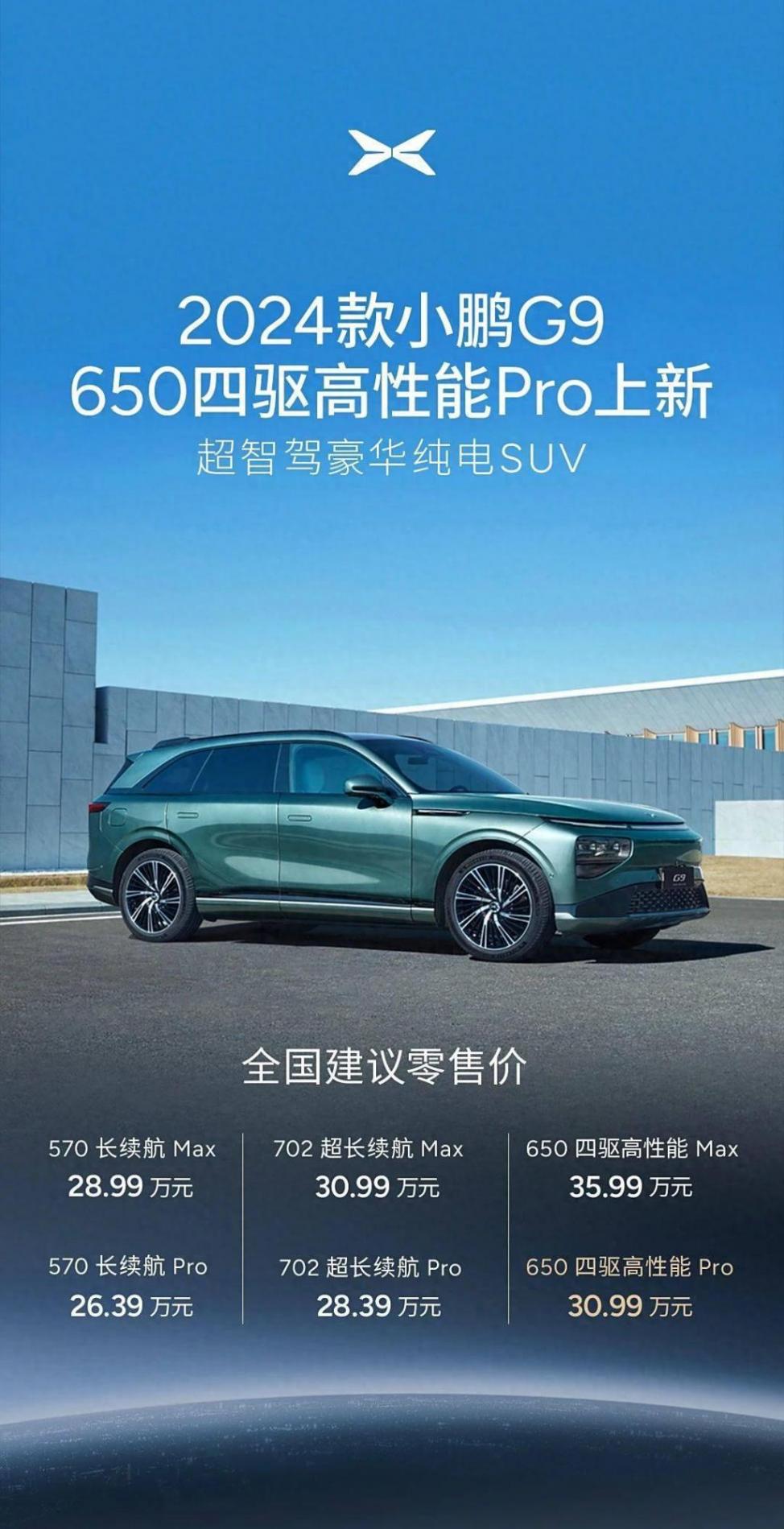 小鵬G9 四驅入門版來了,30.99萬元,值不值得買?