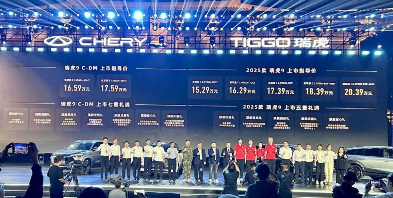 新款瑞虎9正式上市,15.29萬起,標(biāo)配2.0T+SONY音響