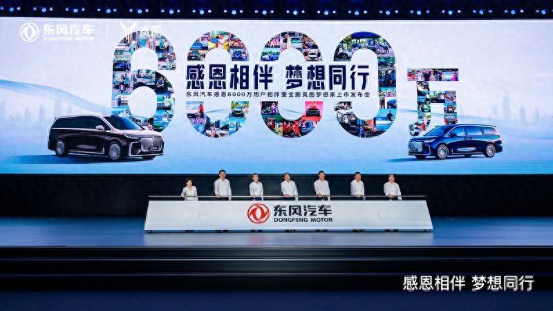 東風(fēng)汽車(chē)集團(tuán),為何把第6000萬(wàn)輛的榮光,給了全新嵐圖夢(mèng)想家?