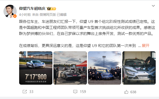比亞迪仰望U9圈速排第二,小米第一,蔚來也第一?