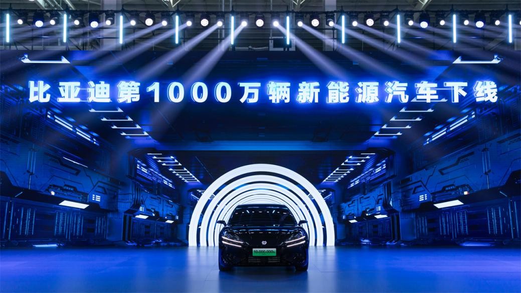 三十而立?三十而已!比亞迪30周年,第1000萬輛新能源汽車下線