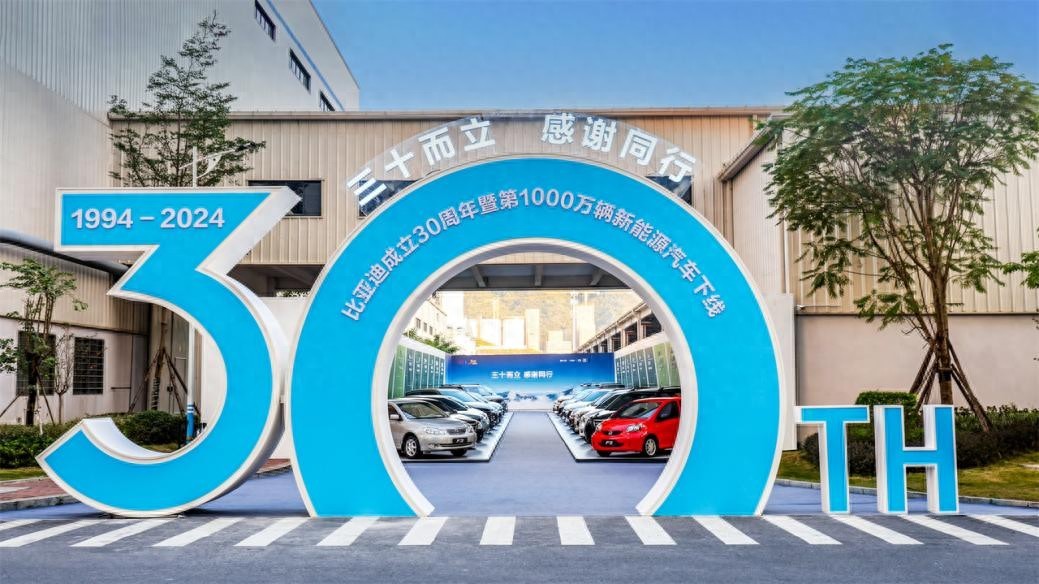 三十而立?三十而已!比亞迪30周年,第1000萬輛新能源汽車下線