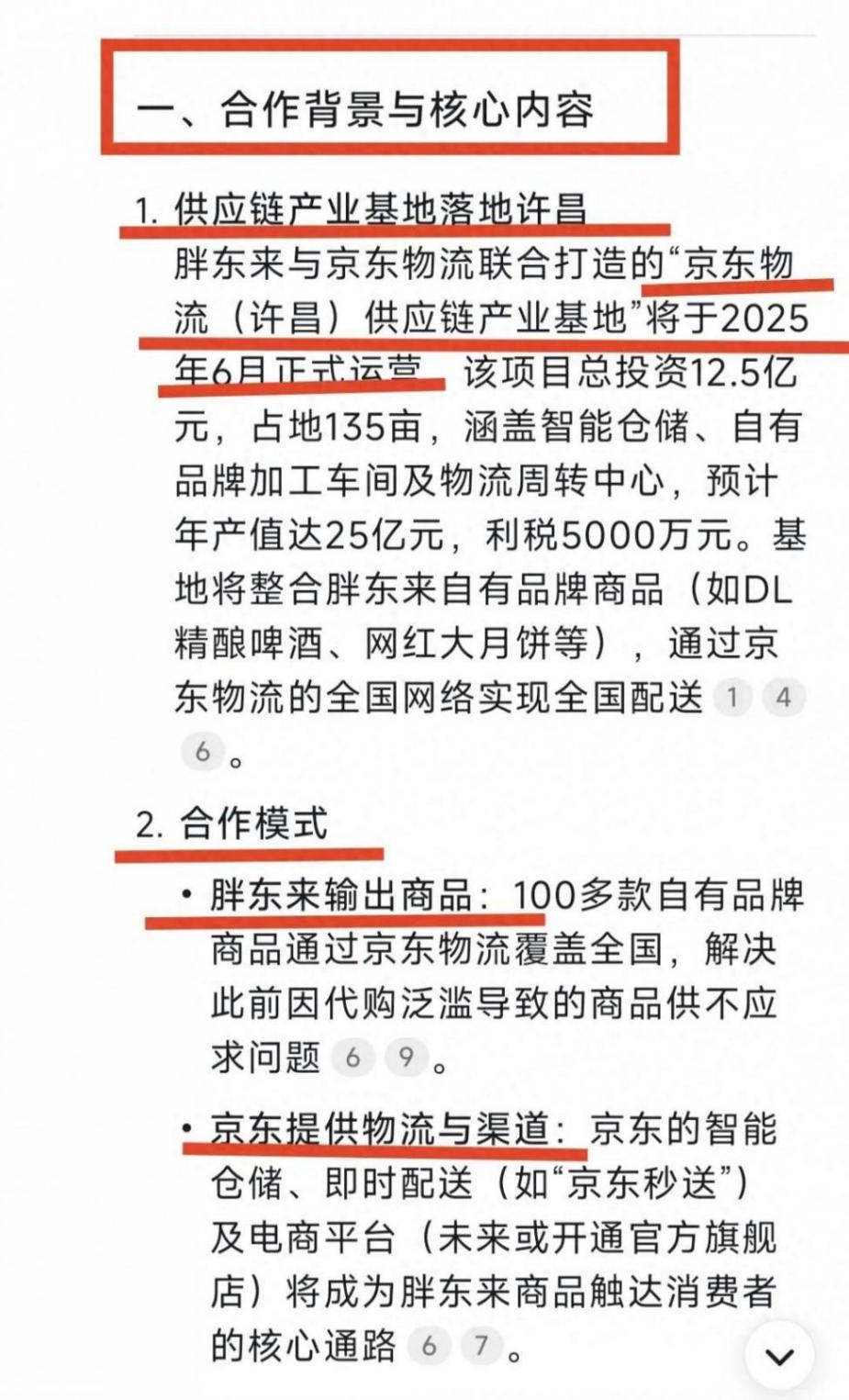 Deepseek揭秘:京東“聯手”胖東來,或將迎來“反內卷”春天