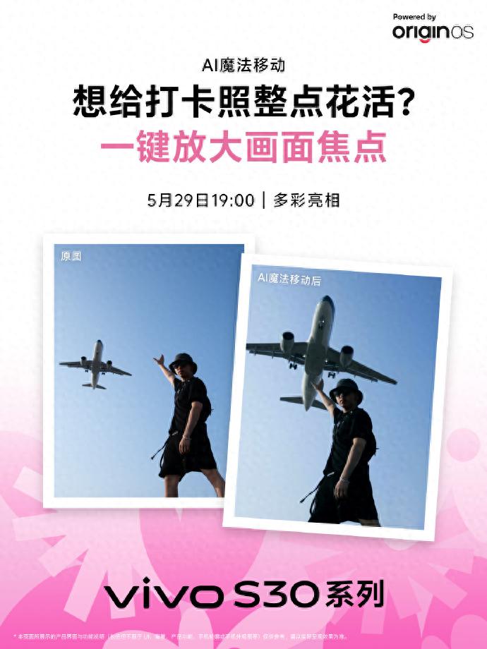 vivo S30系列:小屏旗艦的顏值革命,一鍵拍攝氛圍感大片