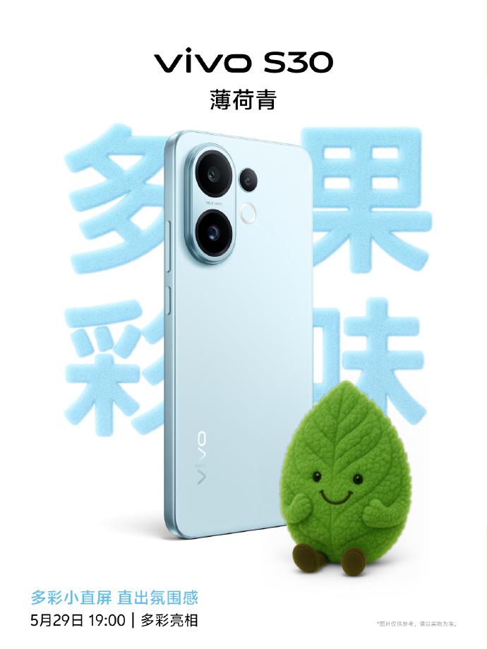 直擊年輕人心弦vivo S30系列質感與實力兼修