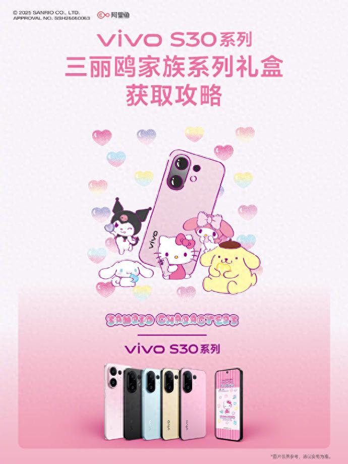 專屬禮盒+生態全家桶!vivo S30系列承包你的盛夏儀式感