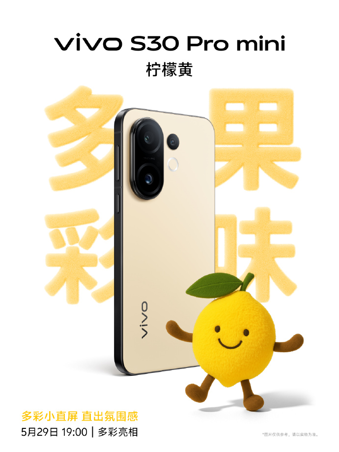 多彩再出發!vivo S30系列掀起青春影像新潮流
