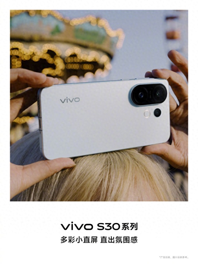多彩再出發!vivo S30系列掀起青春影像新潮流