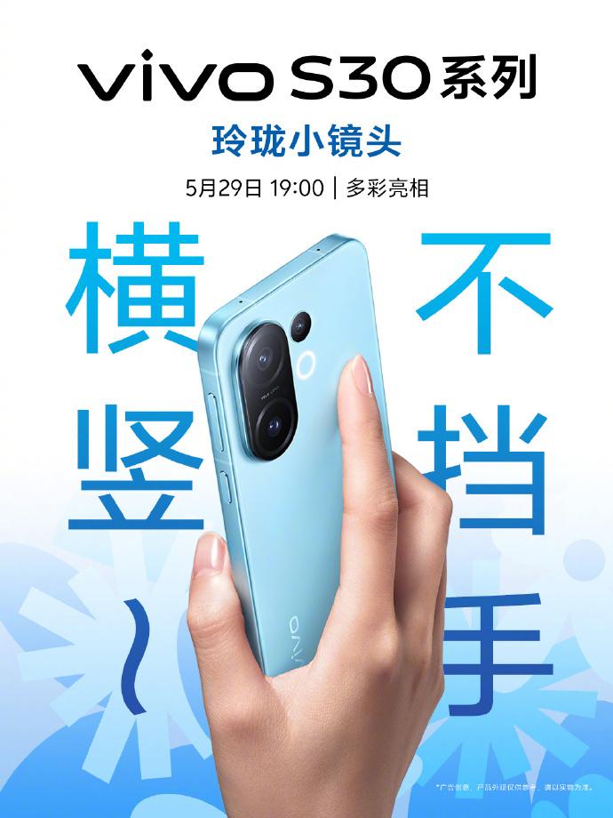 直屏新色,影像新生:vivo S30系列夏日驚艷亮相