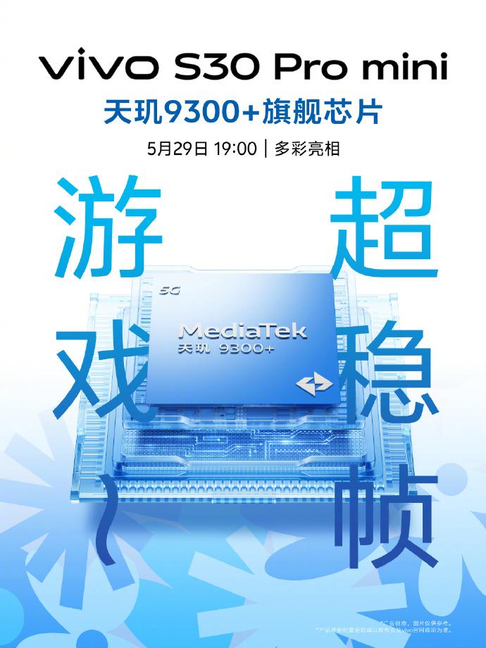 直屏新色,影像新生:vivo S30系列夏日驚艷亮相