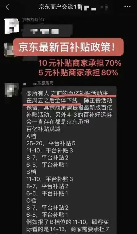 京東外賣“百億補(bǔ)貼”規(guī)則再調(diào)整、商家承擔(dān)比例升至70%-80%