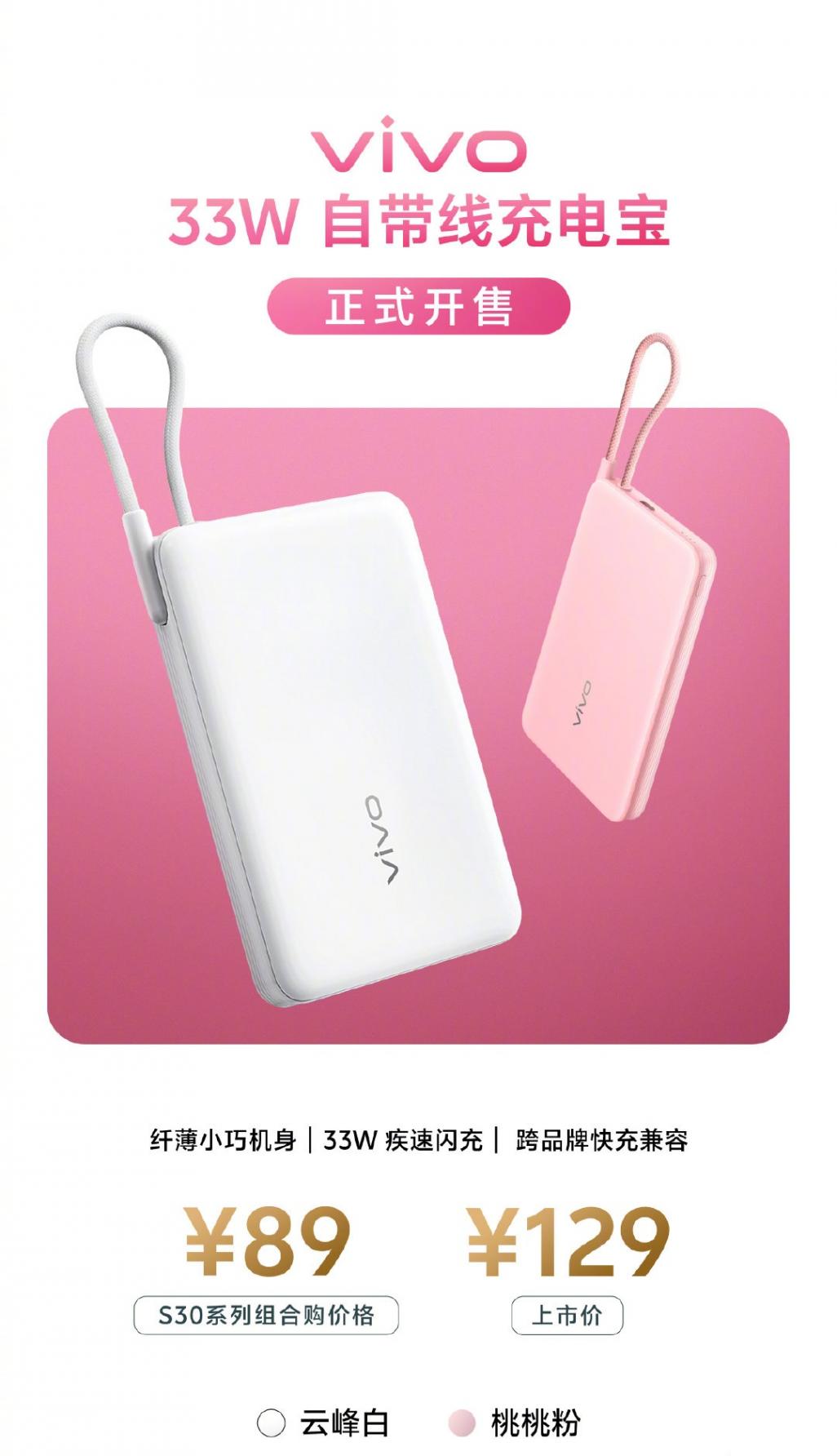 京東vivo33W 自帶線充電寶券后 117 元領 12 元券