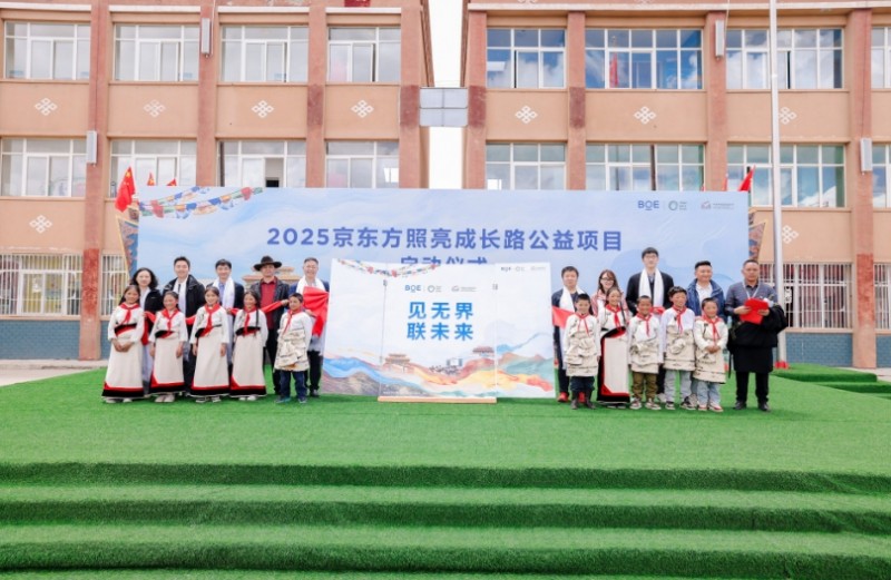 BOE(京東方)“照亮成長(zhǎng)路”公益項(xiàng)目新十年啟幕 科技無(wú)界照亮美好未來(lái)