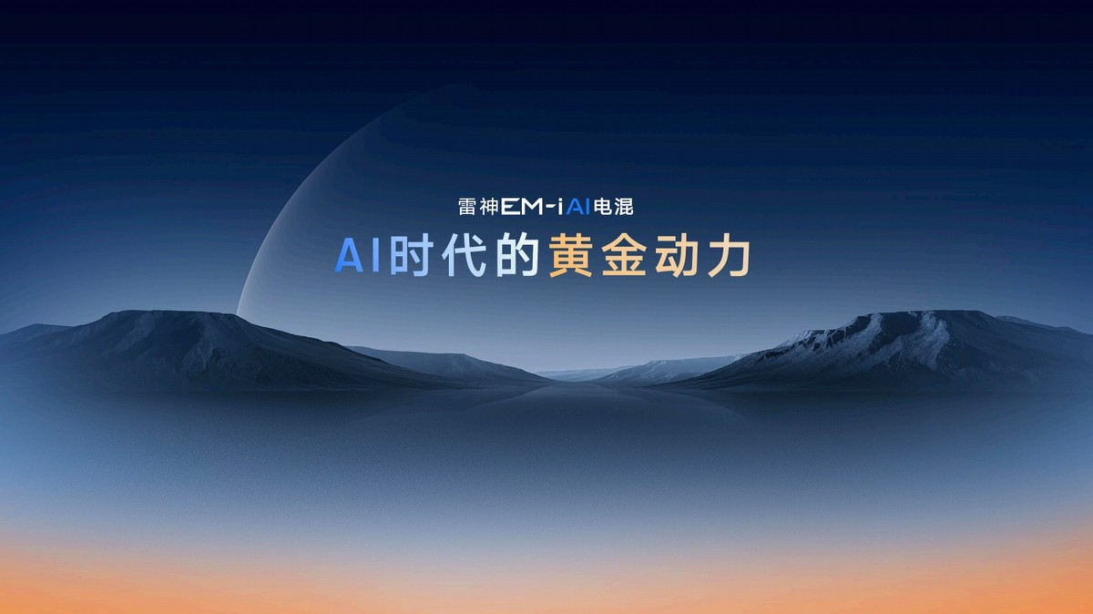 吉利給混動裝上“大腦”,改寫全球動力規則