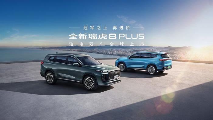 qi瑞瑞虎8 PLUS乘風(fēng)版及瑞虎8L長(zhǎng)虹版6月28日上市,部分配置升級(jí)